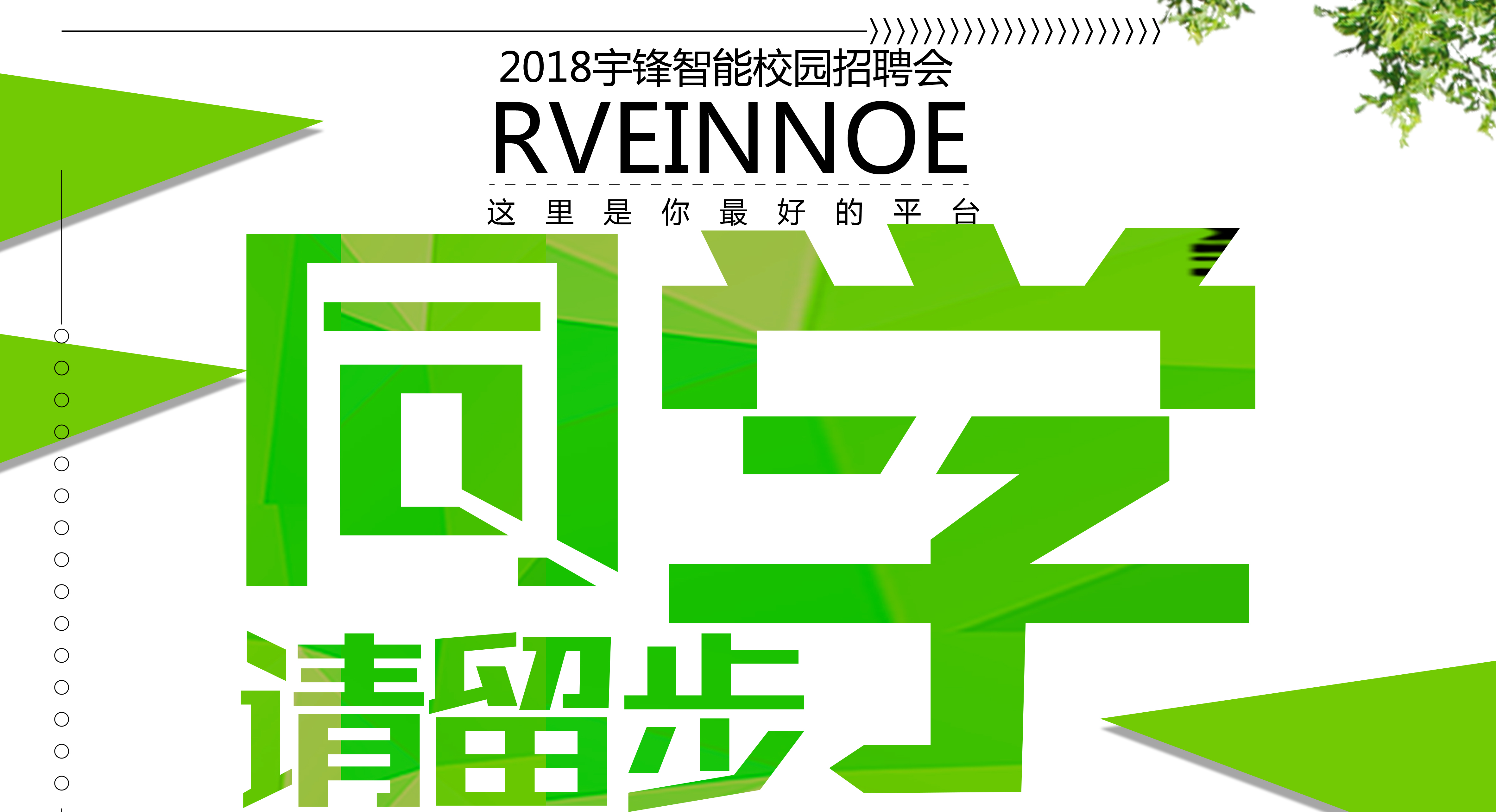 跟下一個未來說Hello！宇鋒智能2018校園招聘啟動啦！